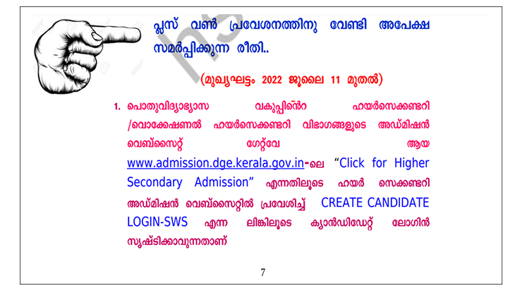 HSCAP Plus One Admission Candidate Login Step : 1