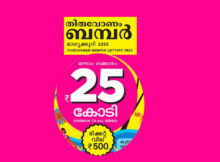 Thiruvonam Bumper Lottery Result 2025